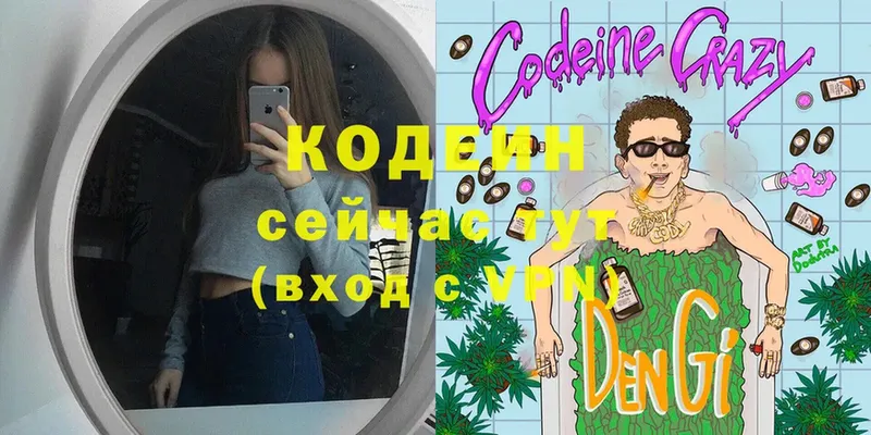 Кодеин Purple Drank  купить наркоту  МЕГА зеркало  Саки 