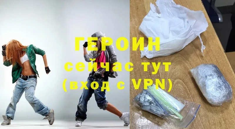 ГЕРОИН VHQ  цены   Саки 